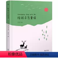 陪孩子念童谣 [正版]央视网陪孩子念童谣 果麦编 世界童谣精选集 幼儿启蒙读物 亲子阅读 学前读物 儿歌 童谣GM