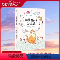 [正版]央视网如果猫咪会说话 罗应植 图文讲解猫咪心理和肢体语言了解猫咪的表达语言 关于猫咪的书籍 养猫书 随书材料制