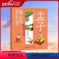 [正版]央视网蔡志忠少年国学系列 孟子 中英文对照版6-14岁漫画大师蔡志忠给青少年的国学启蒙漫画书XD