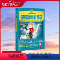 变成动物的男孩 [正版]央视网变成动物的男孩 英大卫·巴蒂尔 上海文化出版社 外国儿童文学 GTM