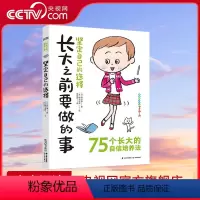 坚定自己的选择 [正版]央视网知否成长馆 长大之前要做的事:坚定自己的选择 [7-14岁]9787571502133 T