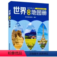 [正版]世界简明地图册 地理普及读物 星球地图出版社编制 世界政区地势 国歌国花 山川河流人口面积宗教气候公路