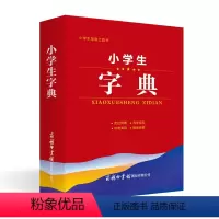 语文 小学通用 [正版]小学生字典 小学生常备工具书 小学语文通用 查询方便 商务国际辞书编辑部 商务印书馆国际有限公司