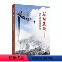 [正版]央视网筚路蓝缕 世纪工程决策建设记述 张国宝著 人民出版社 9787010197531
