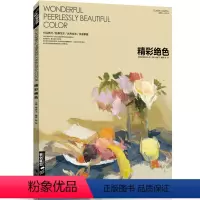 [正版]经典全集 精彩绝色水粉书籍临摹教程中国美院杭州名师突围2范本sh
