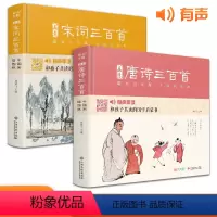 [正版]精装·2册画意唐诗+宋词三百首 注音插画版小学生