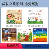 《成长之路感觉系列》5册 [正版]幼学小蝌蚪点读笔配套书a6s配套成长之路系列25册0-3岁幼儿益智启蒙儿童早教英语绘本