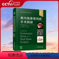 [正版]央视网鼻内镜鼻窦颅底手术图谱 原书第2版 中国科学技术出版社 ZK