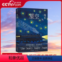 几米 星空 [正版]央视网几米绘本 几米 星空 新版 精装 9787514388466 现代出版社 XD