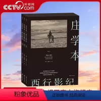 [正版]央视网西行影纪 单向街文学奖 纪实摄影大师庄学本考察手稿日记 中国近代史西南地区摄影史料 作品集画册书籍HL