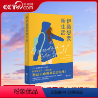 [正版]央视网伊薇想要新生活 [英]马特森·泰勒著 倍受英国读者喜爱 一本女孩成长书 英国广播公司第二频道年度 GC