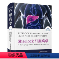 Sherlock肝胆病学原书第13版 [正版]央视网Sherlock肝胆病学原书第13版 黄小平主译 肝胆胰疾病诊断预防