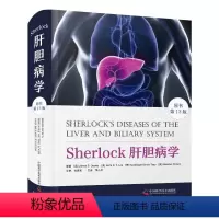 Sherlock肝胆病学原书第13版 [正版]央视网Sherlock肝胆病学原书第13版 黄小平主译 肝胆胰疾病诊断预防