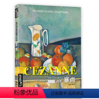 [正版]经典全集 保罗·塞尚CEZANNE油画书籍世界大师作品精选印象派西方sh