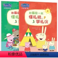 学礼仪2册 [正版]小蝌蚪点读书绘本配套和小猪佩奇一起成长12册认知启蒙礼包绘本3-6岁大班中班学习汉字拼音数学英语品格