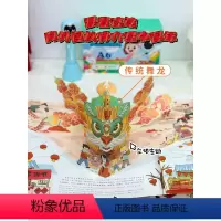 自己动手中国年 [正版]传统文化自己动手中国年中英双语立体书儿童3d立体翻翻书绘本23-4-5-6岁以上除夕年兽春节中华