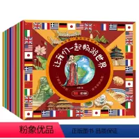让我们一起畅游世界 全套 [正版]小蝌蚪点读书绘本让我们一起畅游世界点读版全套8册3-8岁地理风土人情小学生地理知识我的