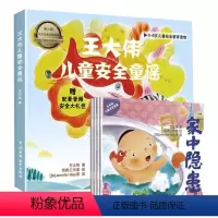 安全童谣4册 [正版]小蝌蚪点读书绘本王大伟儿童安全童谣全4册孩子必须知道的自我防护小百科 0-3岁自我安全意识教育启蒙
