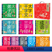 百子图国学启蒙图画书10册 [正版]小蝌蚪点读书绘本a6s百子图国学启蒙图画书注音彩绘版10册礼盒装3-6岁三字经弟子规