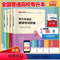 英语[写作+翻译+词汇语法+完形填空]专项突破 4本 [正版]2024全国普通高校统招专升本英语考试词汇语法阅读理解完形