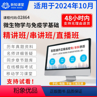 考前密训全程班(直播+录播) 全额支付 [正版]02864