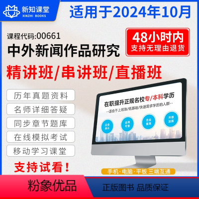 考前密训全程班(直播+录播) 全额支付 [正版]00661