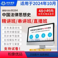 考前密训全程班(直播+录播) 全额支付 [正版]00264