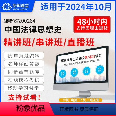 考前密训全程班(直播+录播) 全额支付 [正版]00264