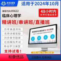 考前密训全程班(直播+录播) 全额支付 [正版]05622