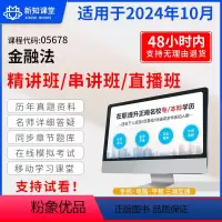 考前密训全程班(直播+录播) 全额支付 [正版]05678
