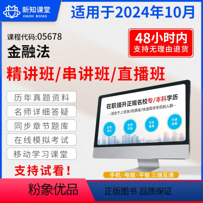 考前密训全程班(直播+录播) 全额支付 [正版]05678