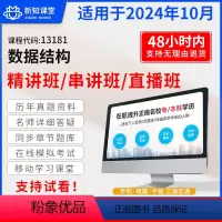考前密训全程班(直播+录播) 全额支付 [正版]13181