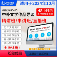 考前密训全程班(直播+录播) 全额支付 [正版]00415