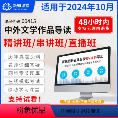考前密训全程班(直播+录播) 全额支付 [正版]00415