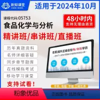 考前密训全程班(直播+录播) 全额支付 [正版]05753