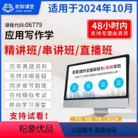 考前密训全程班(直播+录播) 全额支付 [正版]06779