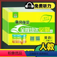 3本:[人教一起英语]+[人教语文]+[人教数学] 一年级上 [正版]人教版一年级起点英语试卷一年级二年级三年级四年级五
