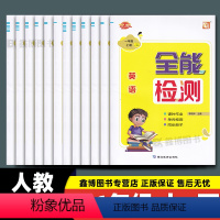 [人教新起点SL]英语 一年级下 [正版]优派全能检测 小学英语一年级上册下册人教新起点SL一年级起点英语课时同步作业本