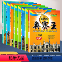 数学 七年级 [正版]卓越培优奥赛王 7七年级数学 初一7年级八年级九年级数学英语物理化学培优测试训练辅导书 初中奥