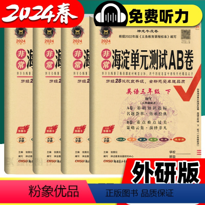 [三起外研版]英语 三年级上 [正版]非常海淀单元测试ab卷外研版英语三年级起点英语试卷三年级四年级五年级六年级上册下册
