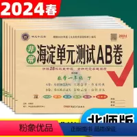3本:[北师数学]+[人语]+[一起外研英语] 一年级上 [正版]非常海淀单元测试ab卷北师大版小学数学一年级二年级三年