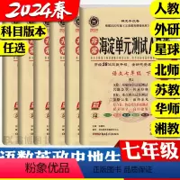 套装7本:人教版[全科7本] 七年级上 [正版]版本齐全2024春 非常海淀单元测试ab卷七年级上册下册数学北师大版试卷