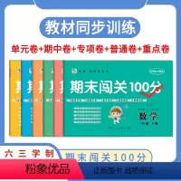 [1年级上]青岛六三闯关 小学通用 [正版]六三制青岛版数学试卷一年级二年级三年级四年级五年级六年级上册下册青岛版六三制