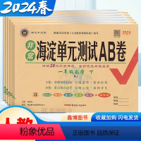 3本:[人教数学]+[人语]+[一起外英] 一年级上 [正版]非常海淀单元测试ab卷人教版小学数学一年级二年级三年级四年