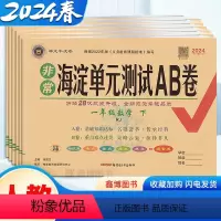 3本:[人教数学]+[人语]+[一起外英] 一年级上 [正版]非常海淀单元测试ab卷人教版小学数学一年级二年级三年级四年