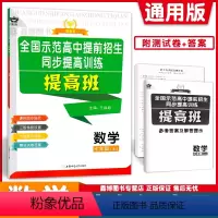 [7年级上]数学 初中通用 [正版]八年级上册下册数学英语物理全国示范高中提前招生同步提高训练提高班七年级八年级九年级数