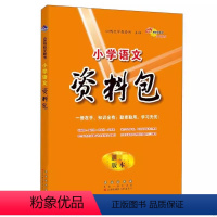 [通用版]小学语文资料包 小学六年级 [正版]小学语文数学英语资料包 小学综合文化素质资料包 68所名校图书 小升初系统