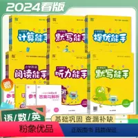 语文·默写能手(人教版) 一年级下 [正版]2024春 通城学典 语文默写能手小学一年级上册下册二年级三年级四五六年级数