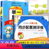 [小学奥赛王 数学+测评卷]举一反三 小学五年级 [正版]举一反三小学奥赛王5年级数学 通用 含上册下册 小学奥数举一反