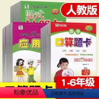 全面提升❤️[人教版]口算题卡+应用题卡+竖式计算 一年级下 [正版]人教版数学口算题卡一年级二年级三年级四年级五年级六